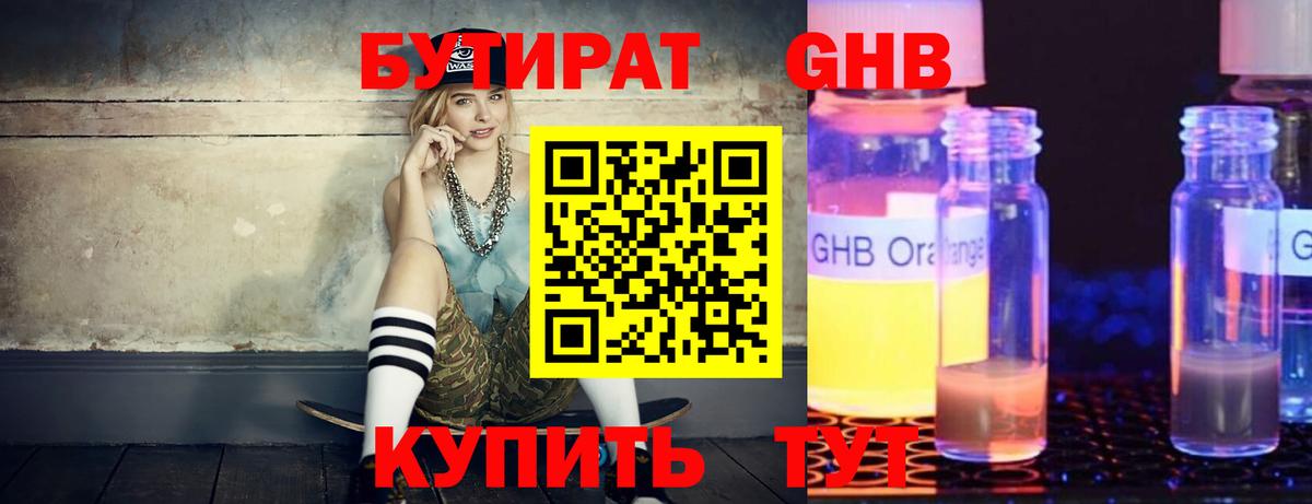 Бутират BDO 33%  БУТИРАТ  Сибай  Вход с VPN 