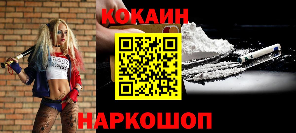 Кокаин 97%  Вход с VPN  Кокаин Fish Scale  COCAIN  Сибай 