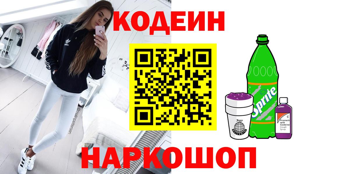 Кодеиновый сироп Lean напиток Lean (лин) Сибай