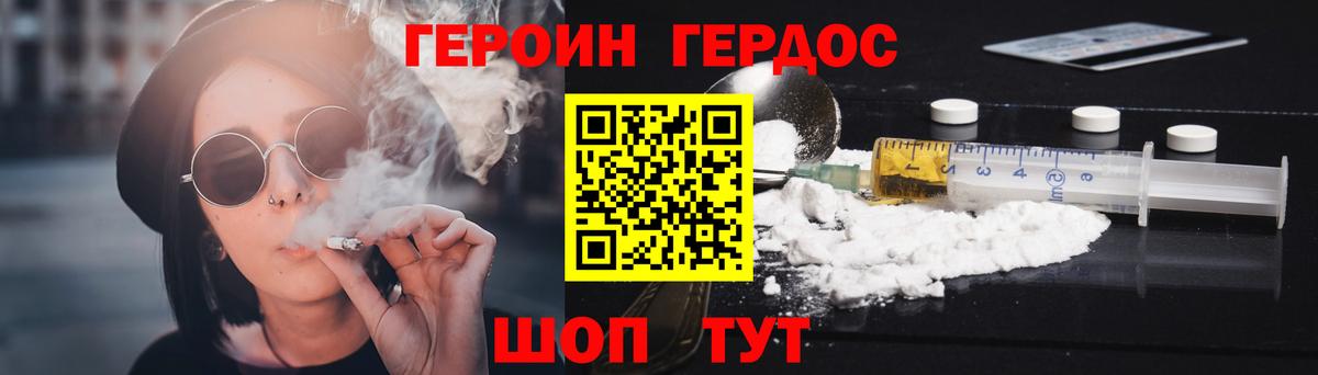 ГЕРОИН Heroin Сибай
