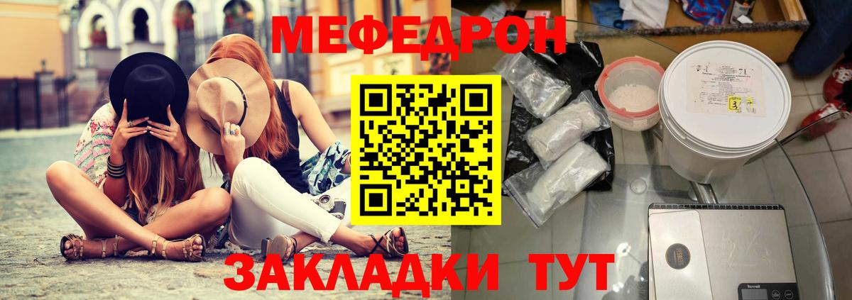 МЯУ-МЯУ  МЕФ кристаллы  Сибай  Вход с VPN  МЕФ мяу мяу 