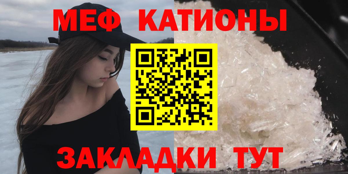 Мефедрон кристаллы Сибай