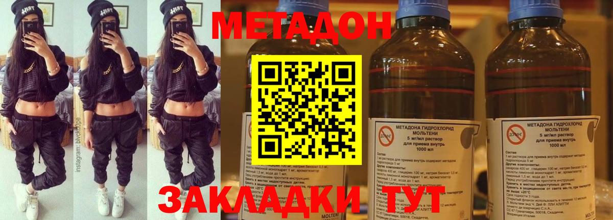 Метадон кристалл Сибай