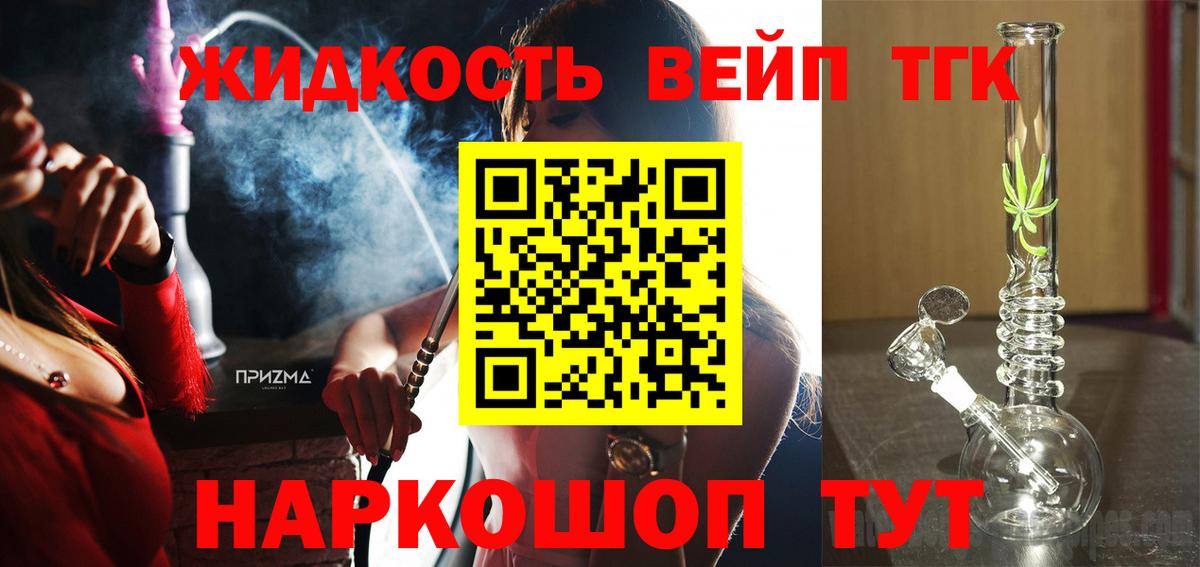 ТГК вейп с тгк  Вход с VPN  ТГК концентрат  Сибай 